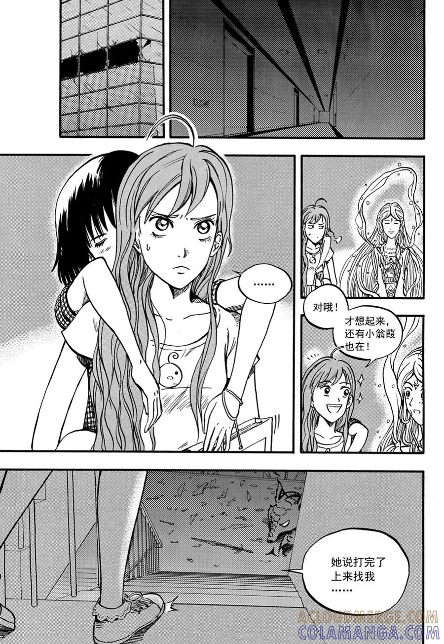 第10话下-欢迎来到三次元！-新漫画（第4张）