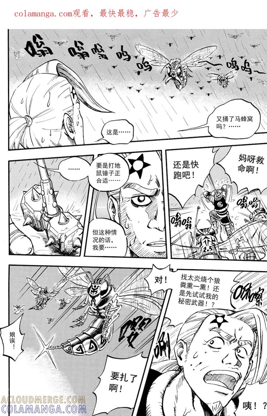 第10话下-欢迎来到三次元！-新漫画（第1张）