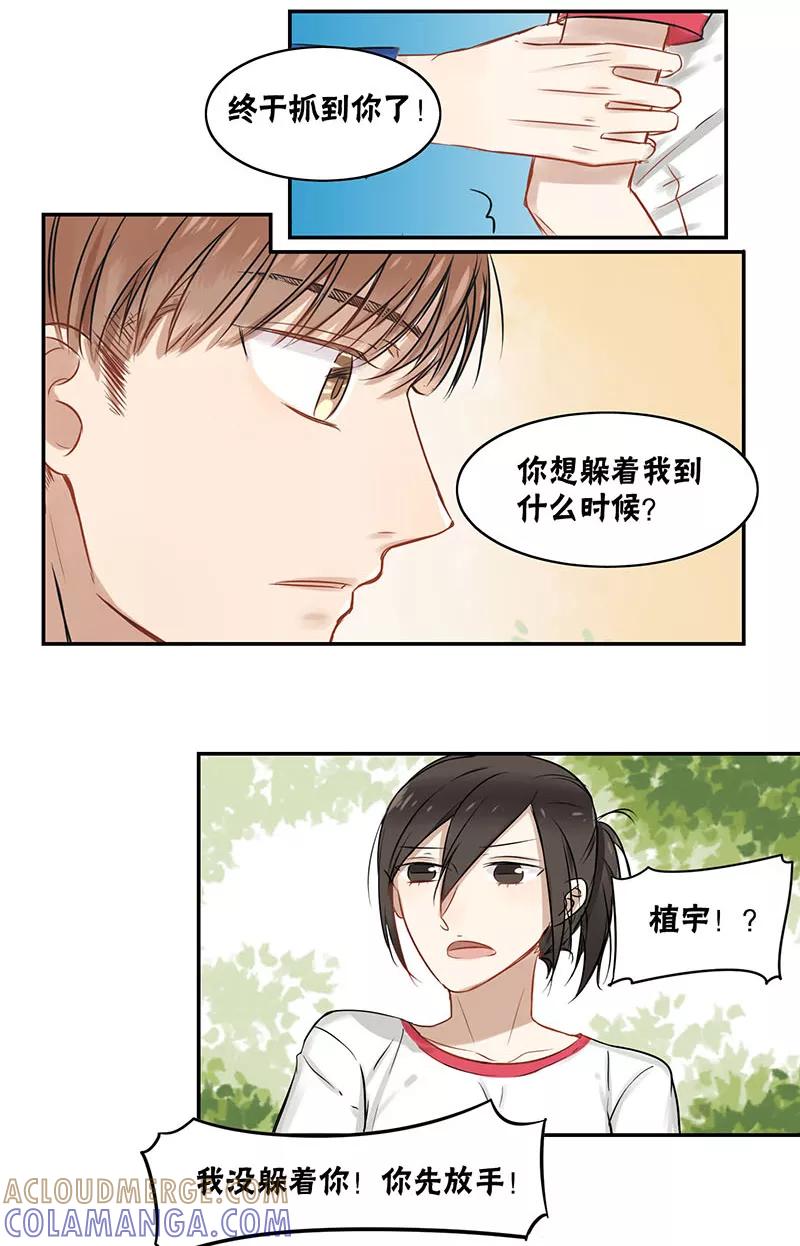 第21话-蜜糖方程式-阿柯文化（第8张）