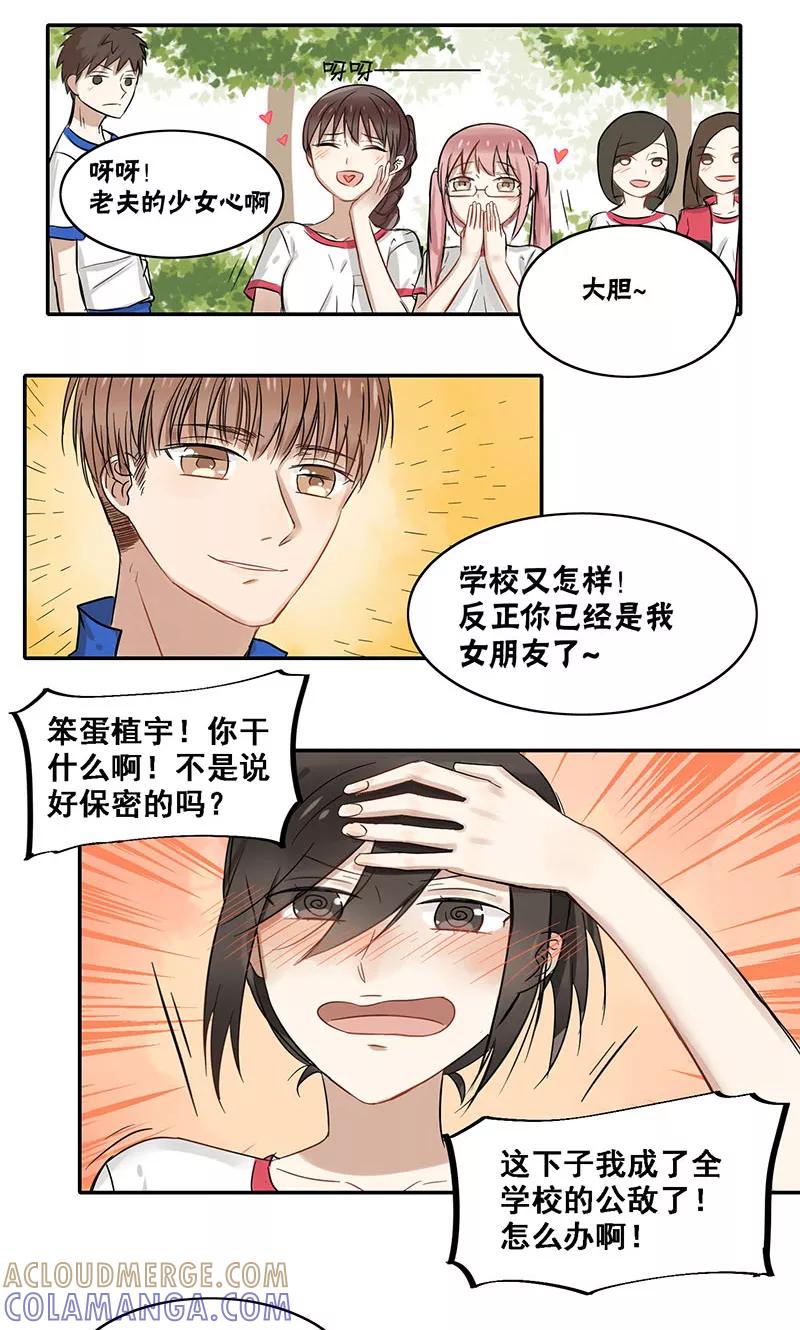 第21话-蜜糖方程式-阿柯文化（第11张）