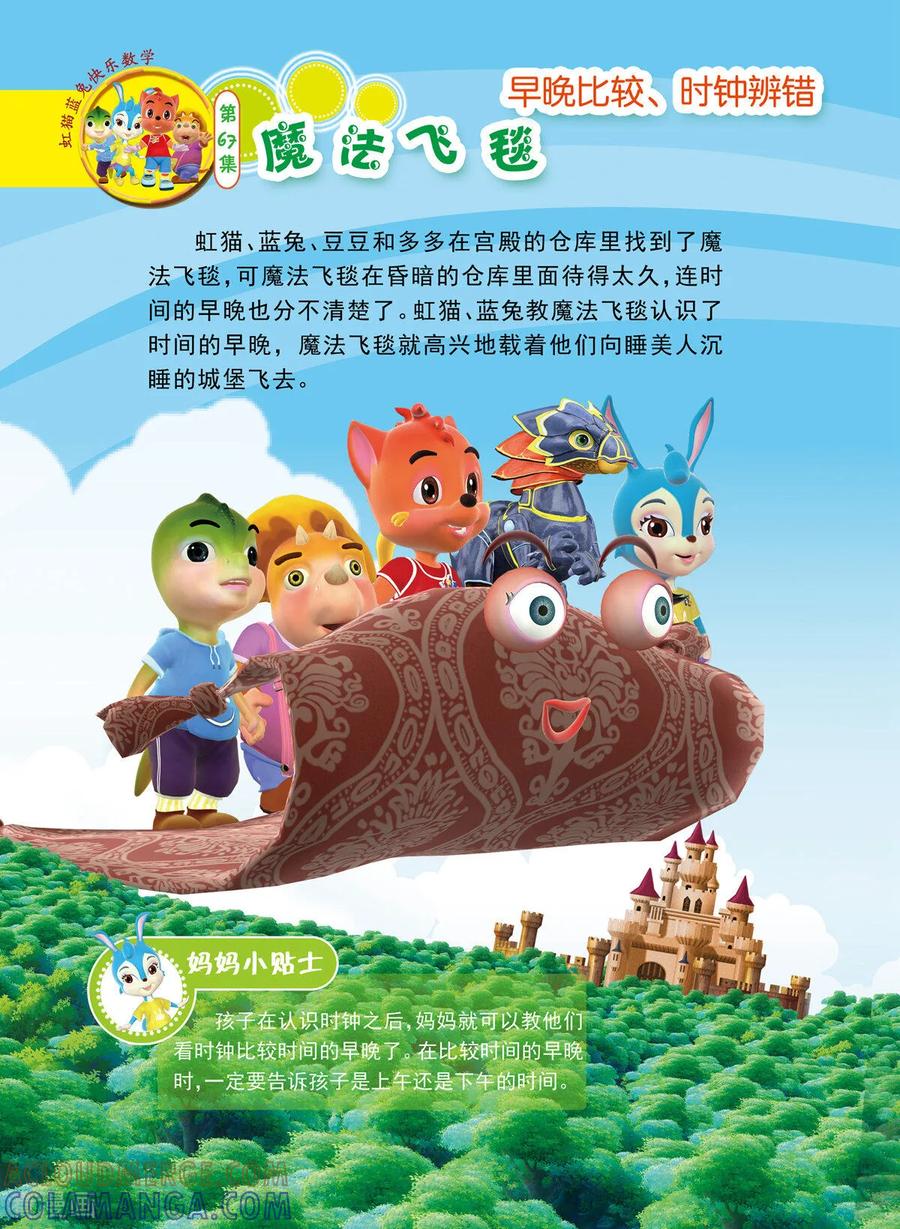 第32话-虹猫蓝兔快乐数学-虹猫蓝兔（第5张）