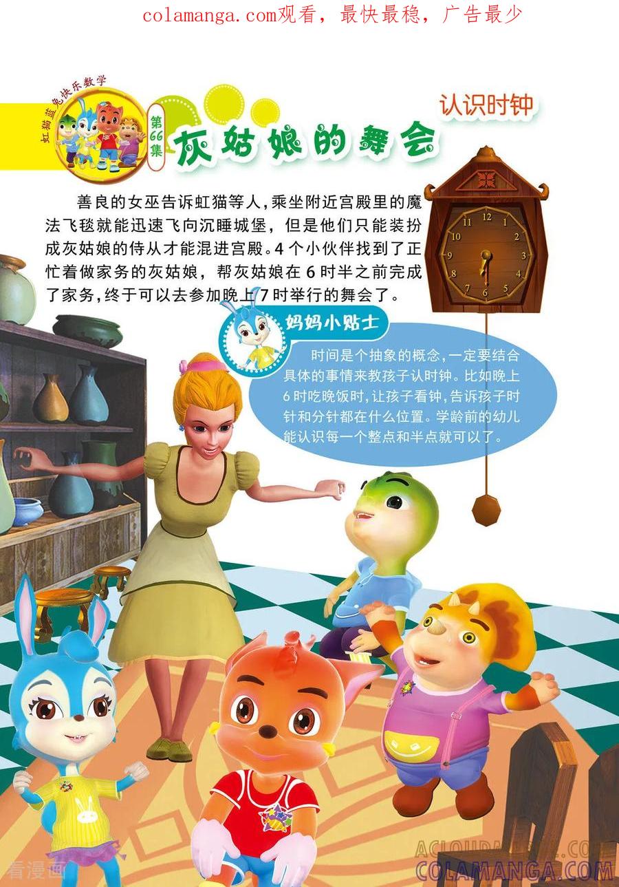 第32话-虹猫蓝兔快乐数学-虹猫蓝兔（第1张）
