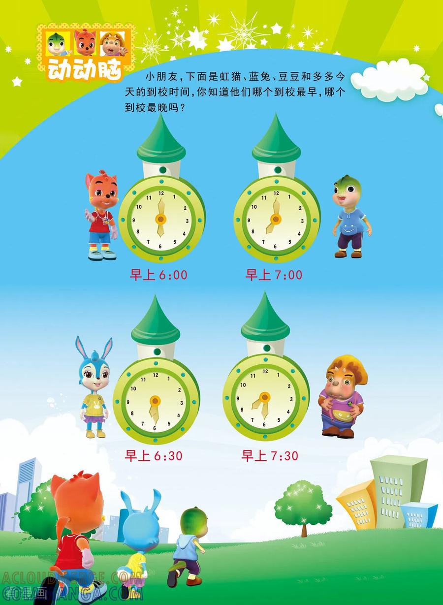 第32话-虹猫蓝兔快乐数学-虹猫蓝兔（第7张）