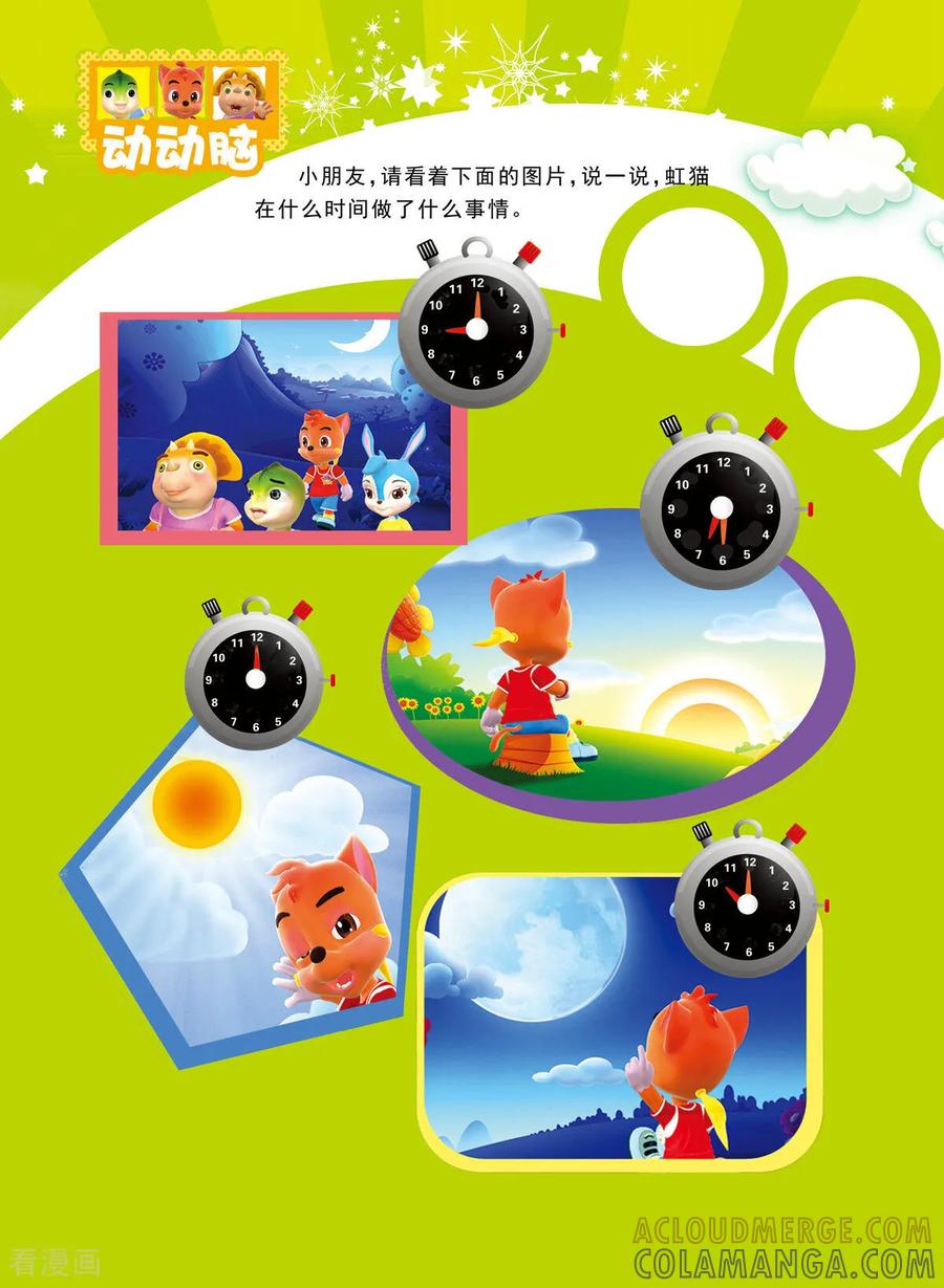 第32话-虹猫蓝兔快乐数学-虹猫蓝兔（第3张）