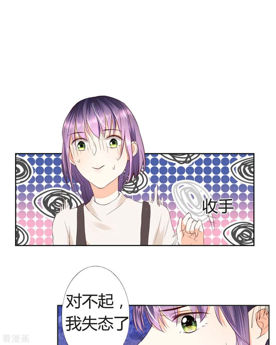 第44话-我成了团宠千金-左岸卡漫（第14张）