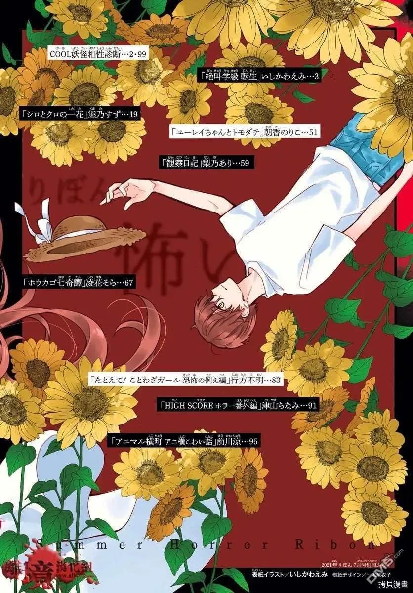 转生特别篇08-绝叫学级转生-石川惠美（第2张）