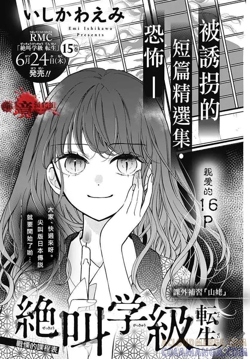 转生特别篇08-绝叫学级转生-石川惠美（第3张）