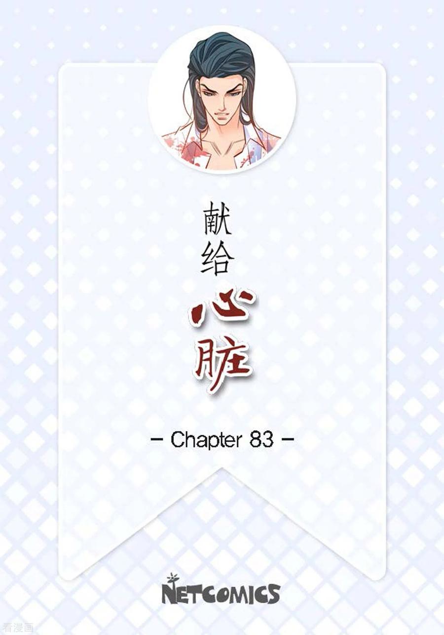 第83话地下世界-献给心脏-EcomixMedia（第2张）