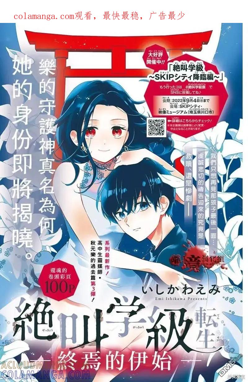 特别篇9-绝叫学级转生-石川惠美（第1张）