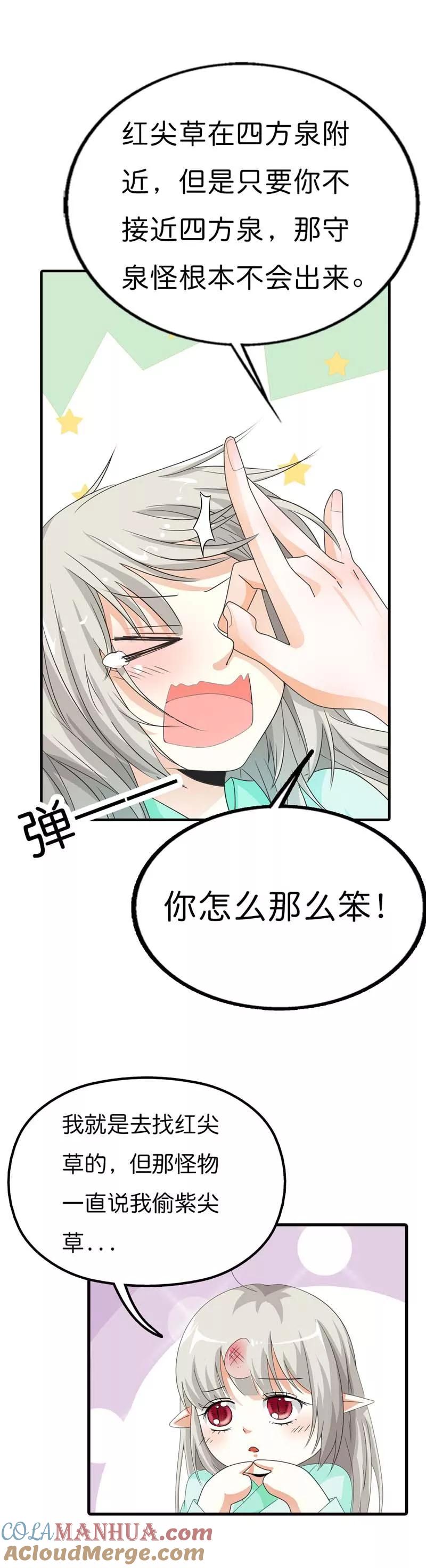 第102话差点一命呜呼-这个神兽有点萌系列之通天嗜宠-左岸卡漫（第9张）