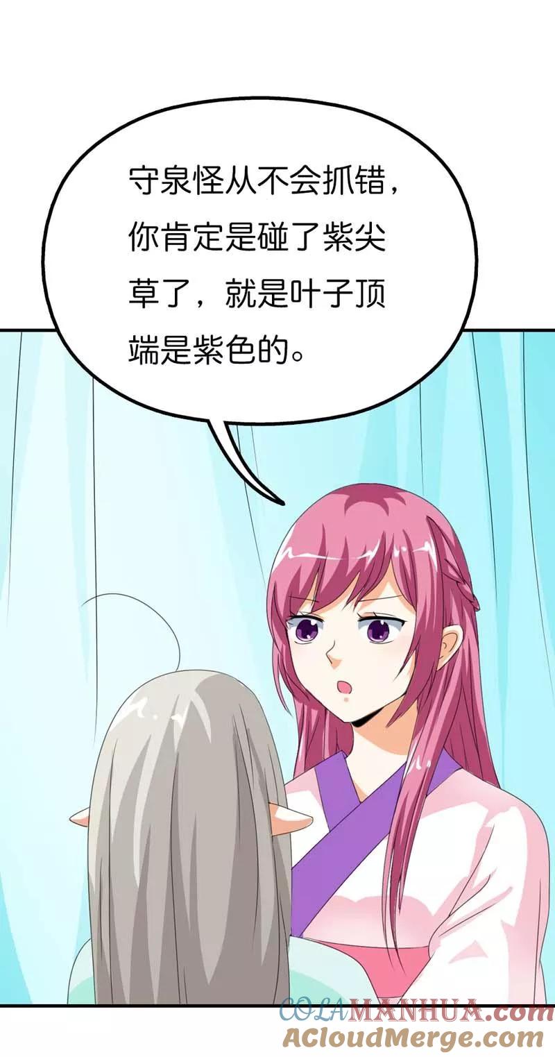 第102话差点一命呜呼-这个神兽有点萌系列之通天嗜宠-左岸卡漫（第10张）