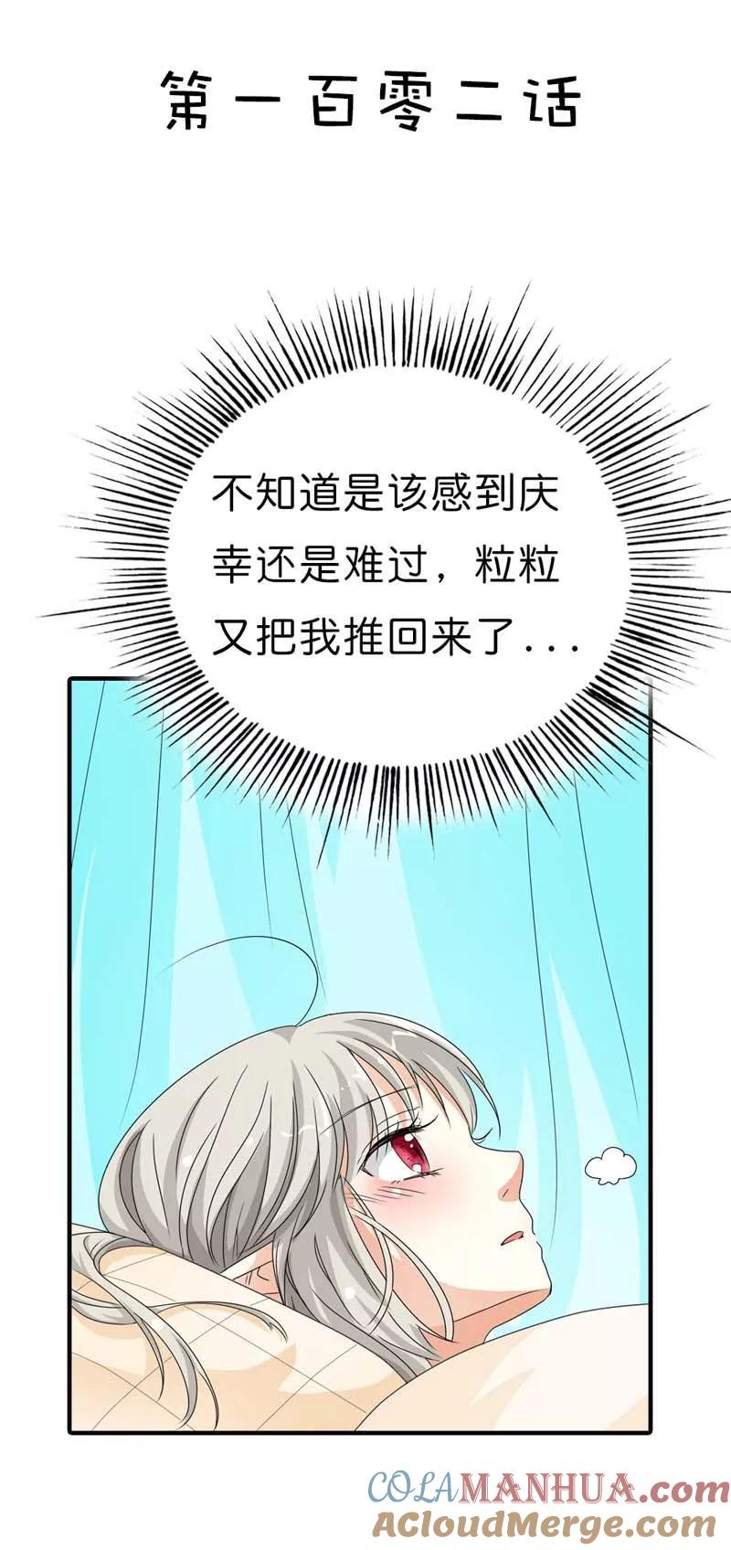 第102话差点一命呜呼-这个神兽有点萌系列之通天嗜宠-左岸卡漫（第2张）