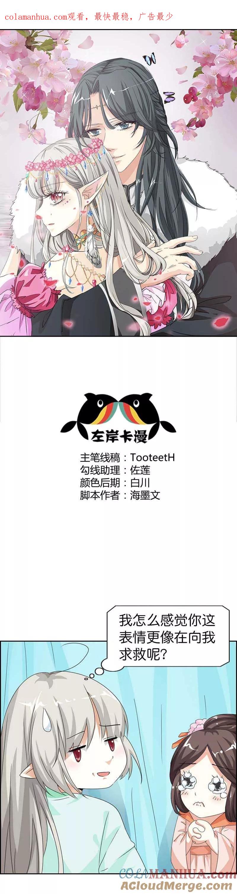 第104话傻孩子，这是有人故意陷害你-这个神兽有点萌系列之通天嗜宠-左岸卡漫（第1张）