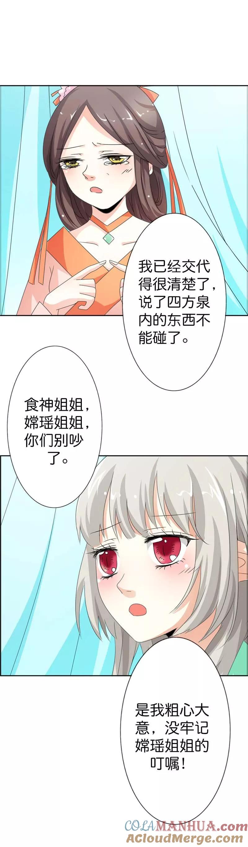 第104话傻孩子，这是有人故意陷害你-这个神兽有点萌系列之通天嗜宠-左岸卡漫（第5张）