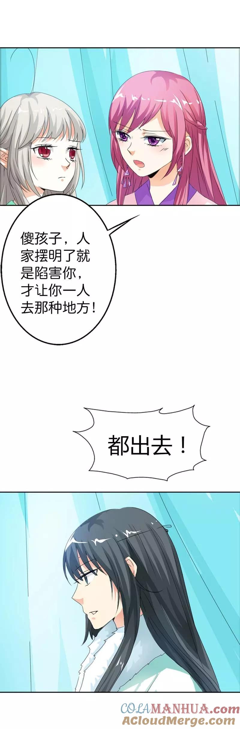 第104话傻孩子，这是有人故意陷害你-这个神兽有点萌系列之通天嗜宠-左岸卡漫（第6张）