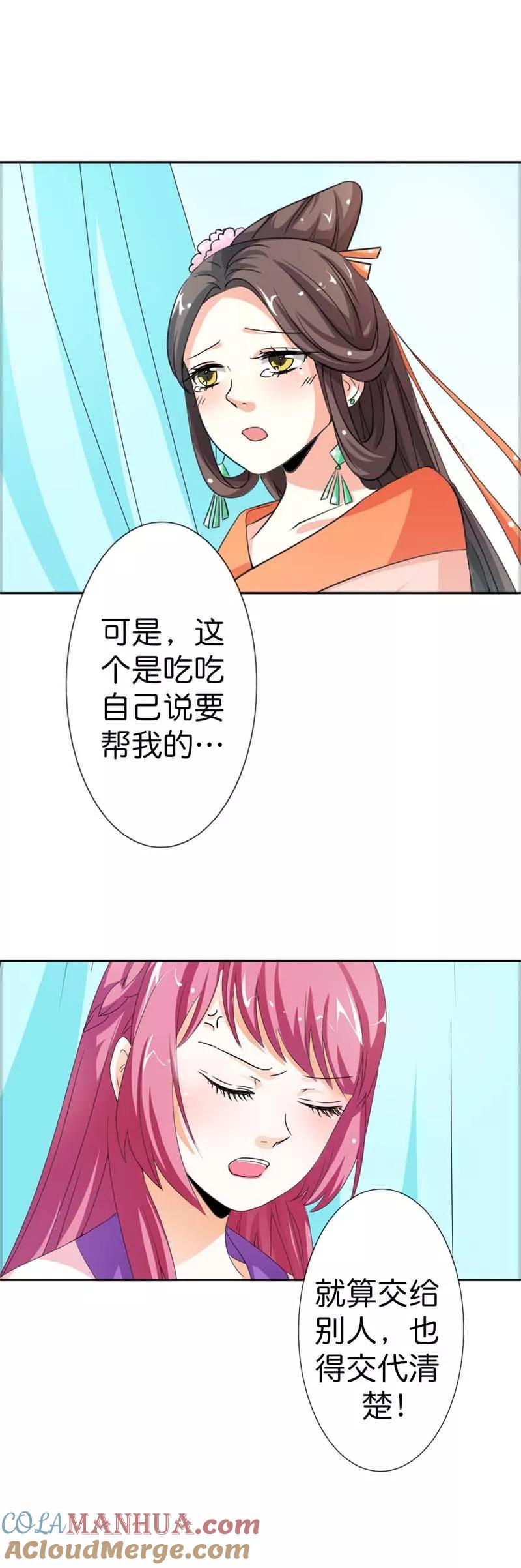 第104话傻孩子，这是有人故意陷害你-这个神兽有点萌系列之通天嗜宠-左岸卡漫（第4张）