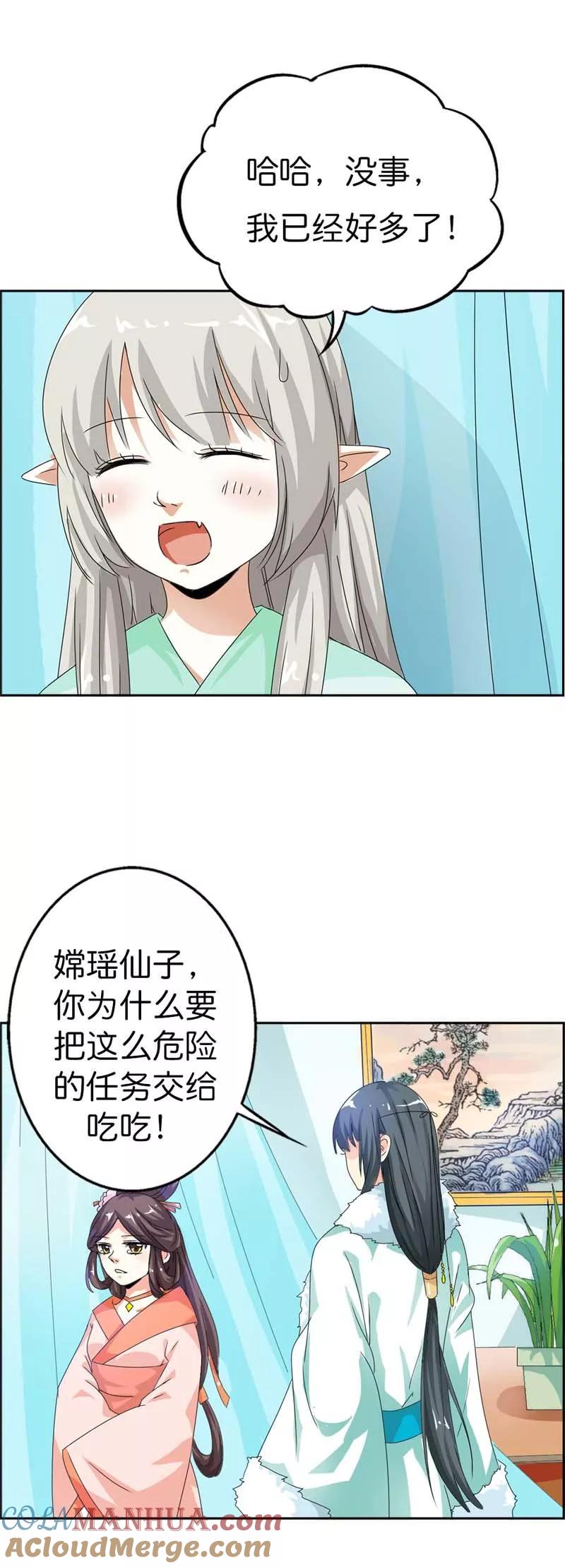 第104话傻孩子，这是有人故意陷害你-这个神兽有点萌系列之通天嗜宠-左岸卡漫（第2张）