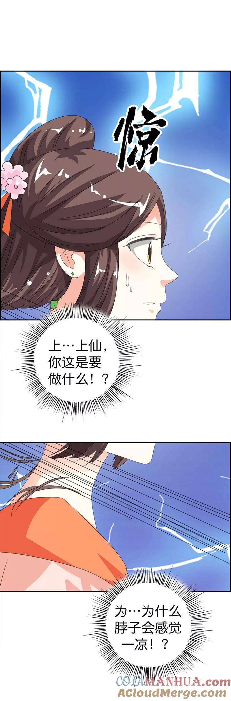 第105话嫦瑶，你太令我失望了-这个神兽有点萌系列之通天嗜宠-左岸卡漫（第3张）