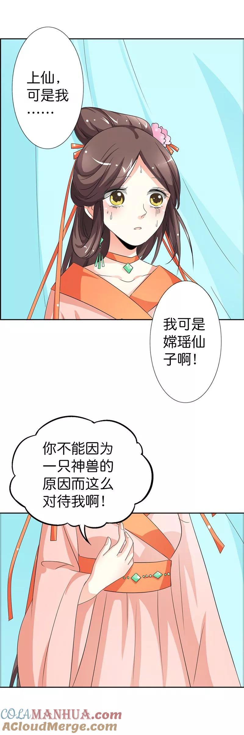 第105话嫦瑶，你太令我失望了-这个神兽有点萌系列之通天嗜宠-左岸卡漫（第5张）