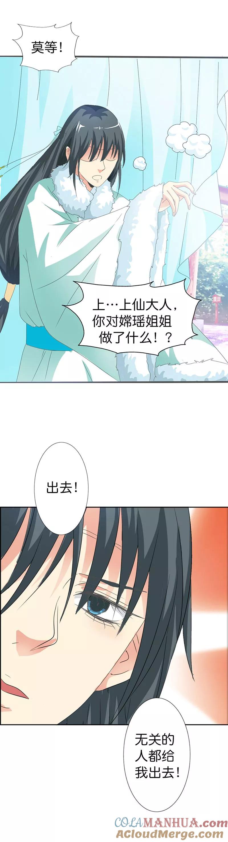 第105话嫦瑶，你太令我失望了-这个神兽有点萌系列之通天嗜宠-左岸卡漫（第4张）
