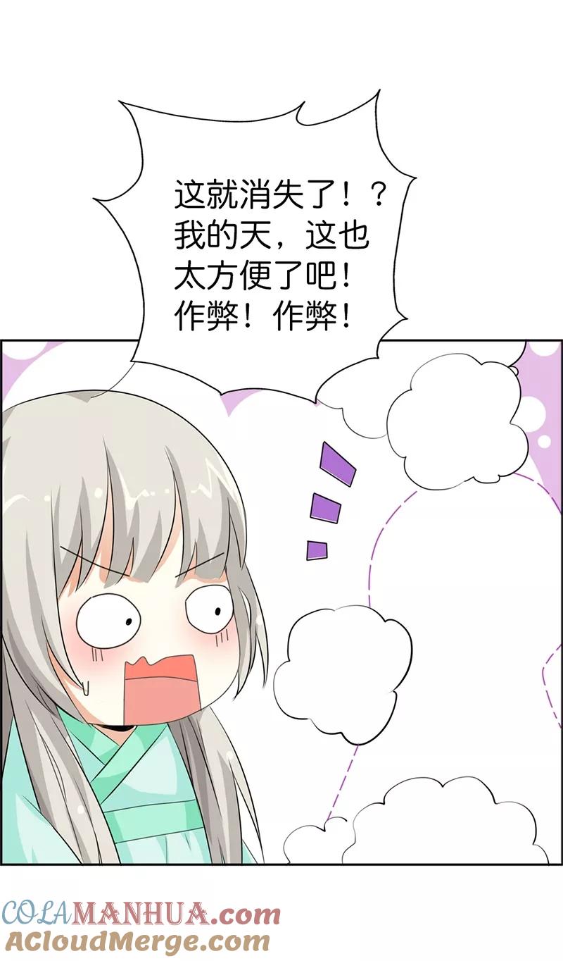 第105话嫦瑶，你太令我失望了-这个神兽有点萌系列之通天嗜宠-左岸卡漫（第8张）