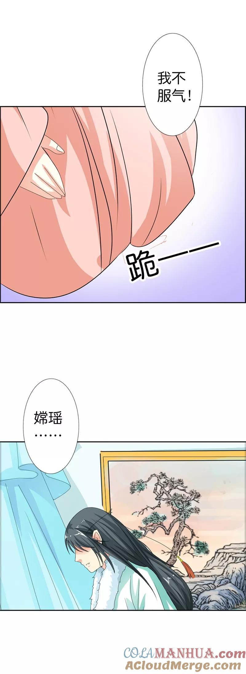 第105话嫦瑶，你太令我失望了-这个神兽有点萌系列之通天嗜宠-左岸卡漫（第6张）
