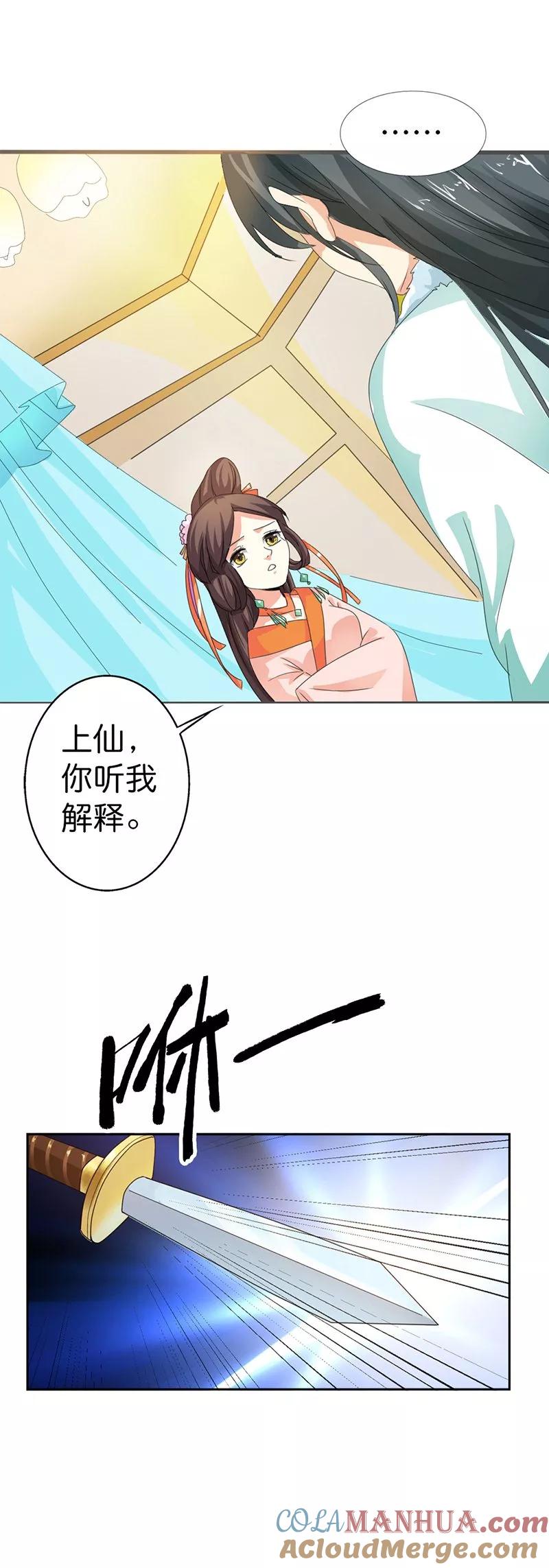 第105话嫦瑶，你太令我失望了-这个神兽有点萌系列之通天嗜宠-左岸卡漫（第2张）