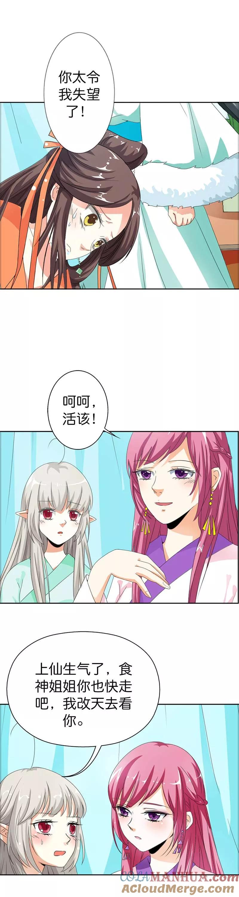 第105话嫦瑶，你太令我失望了-这个神兽有点萌系列之通天嗜宠-左岸卡漫（第7张）