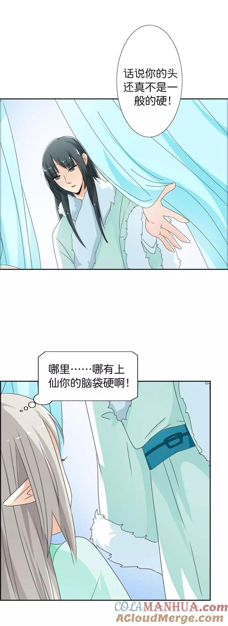 第106话上仙又色诱我-这个神兽有点萌系列之通天嗜宠-左岸卡漫（第4张）