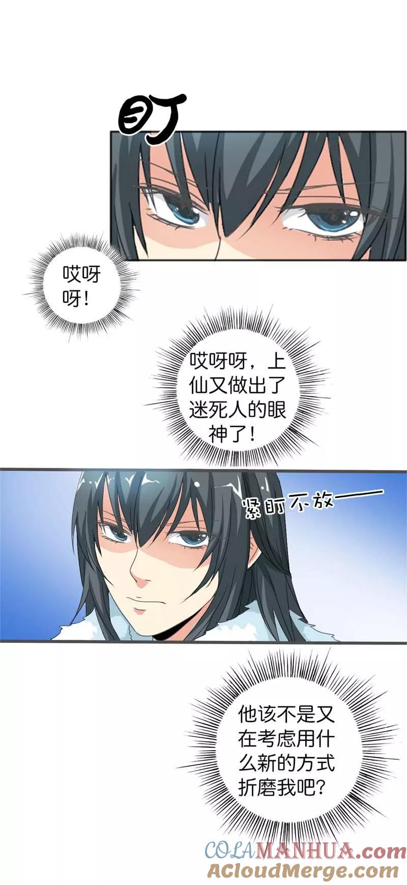 第106话上仙又色诱我-这个神兽有点萌系列之通天嗜宠-左岸卡漫（第2张）