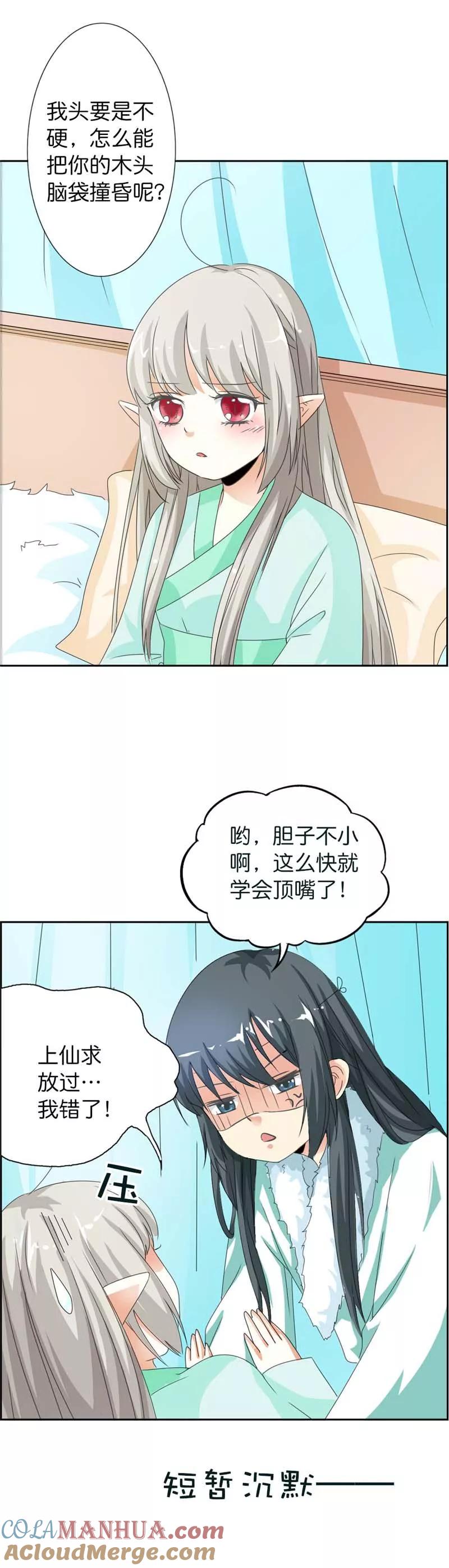 第106话上仙又色诱我-这个神兽有点萌系列之通天嗜宠-左岸卡漫（第5张）