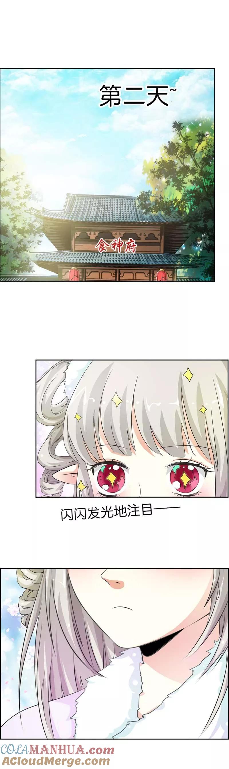 第107话不愧是食神姐姐-这个神兽有点萌系列之通天嗜宠-左岸卡漫（第4张）