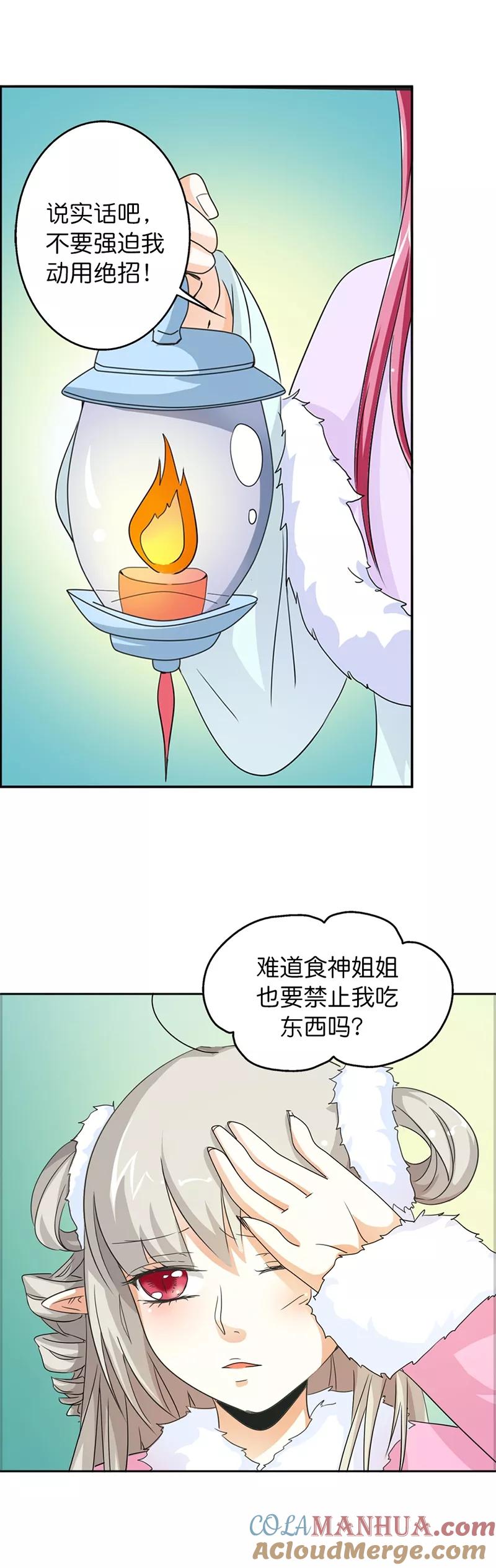 第108话来吧，老实交代-这个神兽有点萌系列之通天嗜宠-左岸卡漫（第6张）