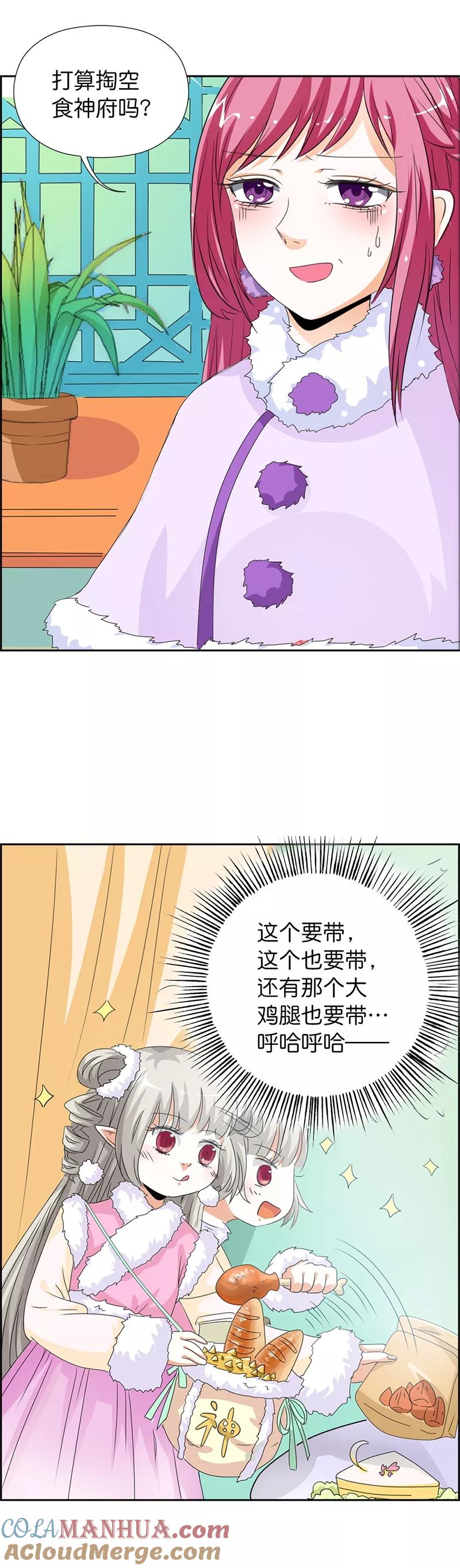 第108话来吧，老实交代-这个神兽有点萌系列之通天嗜宠-左岸卡漫（第3张）