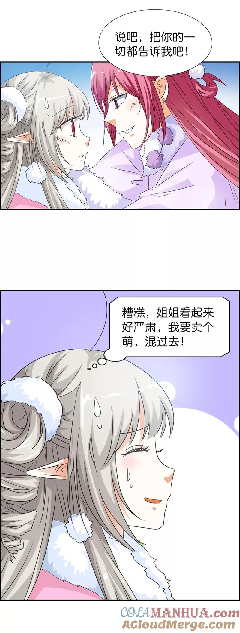 第108话来吧，老实交代-这个神兽有点萌系列之通天嗜宠-左岸卡漫（第5张）