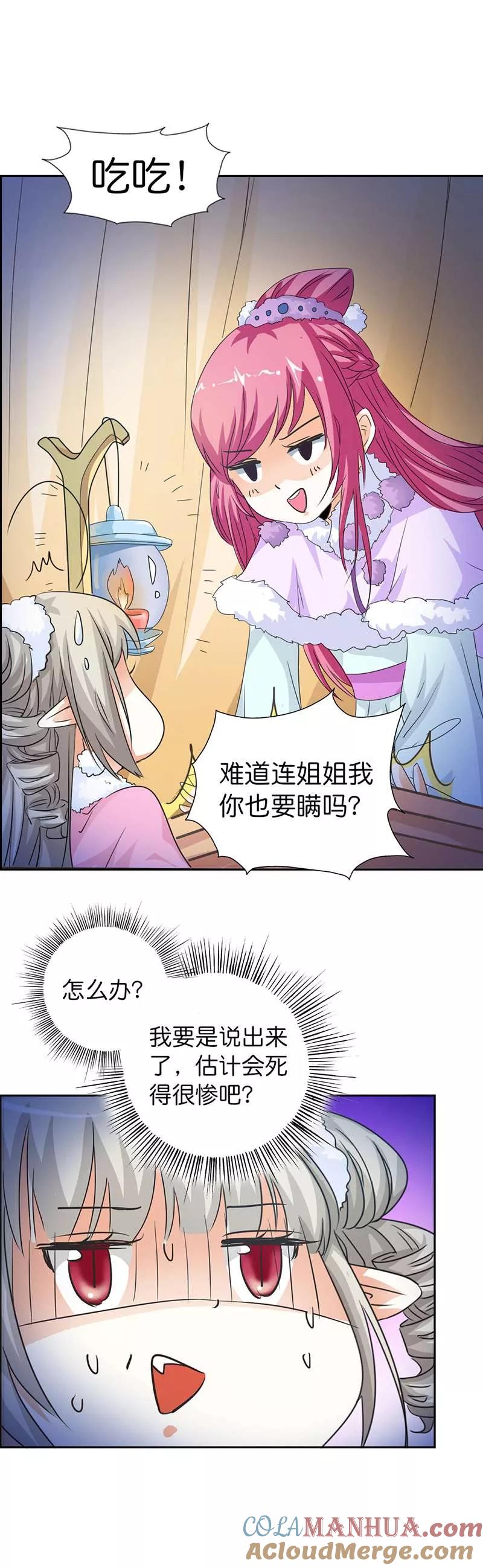 第109话天帝让我下凡-这个神兽有点萌系列之通天嗜宠-左岸卡漫（第2张）