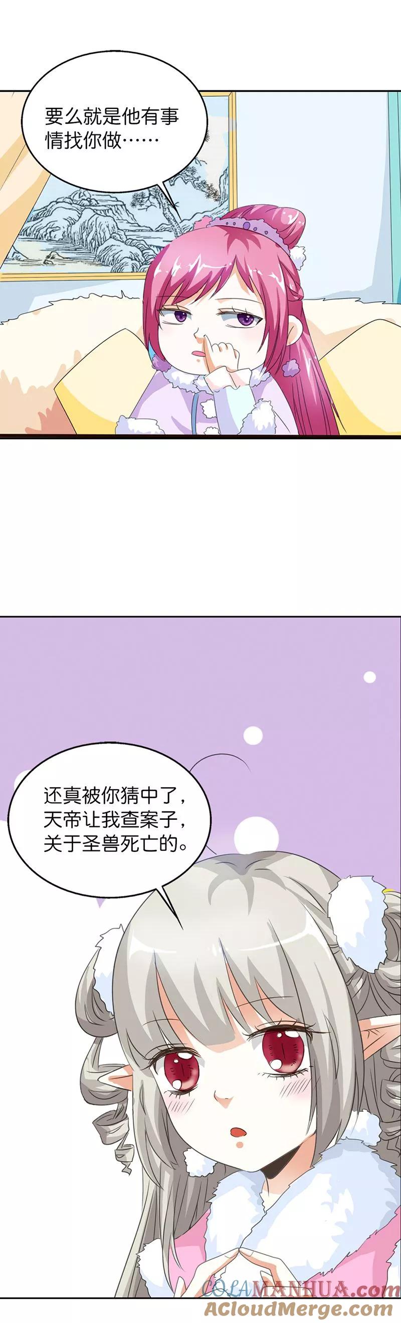 第109话天帝让我下凡-这个神兽有点萌系列之通天嗜宠-左岸卡漫（第6张）