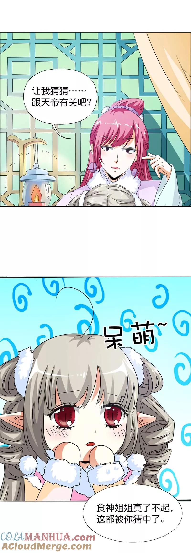 第109话天帝让我下凡-这个神兽有点萌系列之通天嗜宠-左岸卡漫（第3张）
