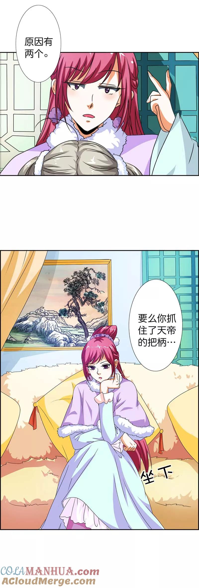第109话天帝让我下凡-这个神兽有点萌系列之通天嗜宠-左岸卡漫（第4张）