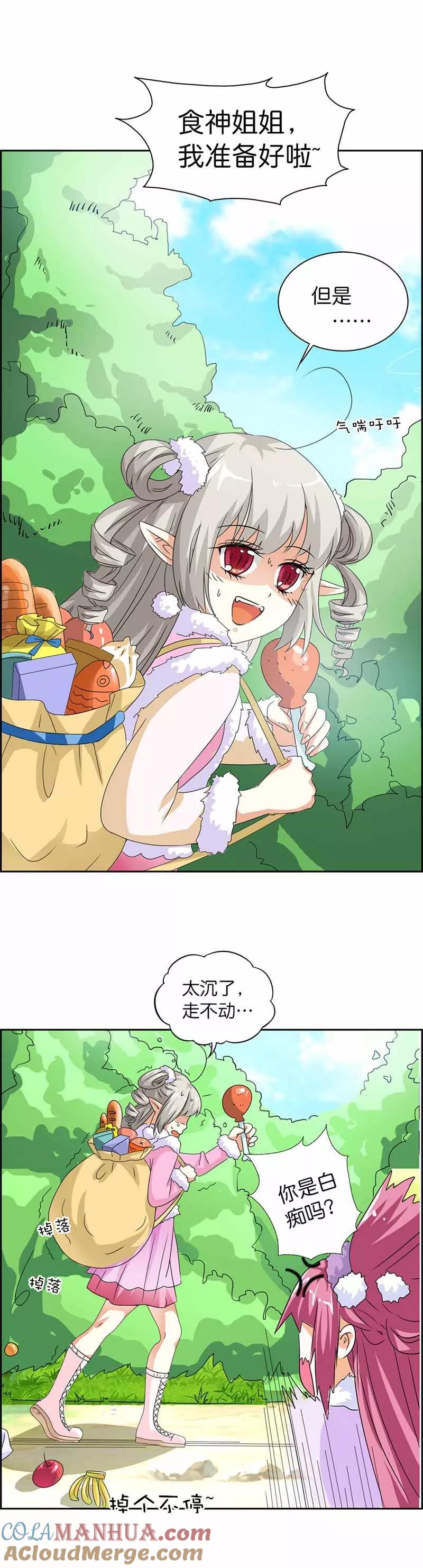 第110话我不管，我都要带走-这个神兽有点萌系列之通天嗜宠-左岸卡漫（第4张）