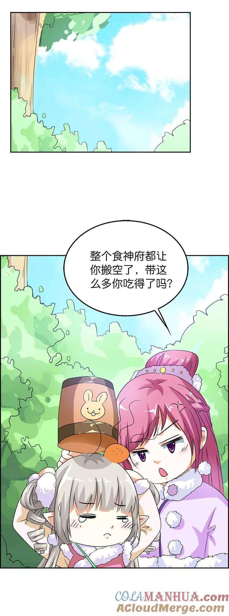 第110话我不管，我都要带走-这个神兽有点萌系列之通天嗜宠-左岸卡漫（第6张）