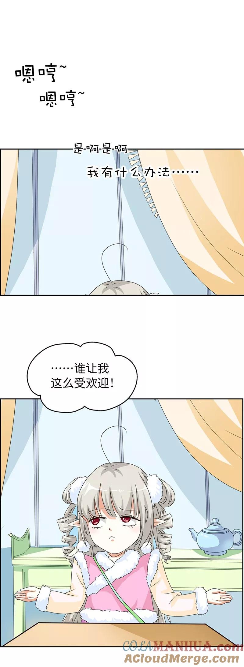 第110话我不管，我都要带走-这个神兽有点萌系列之通天嗜宠-左岸卡漫（第2张）