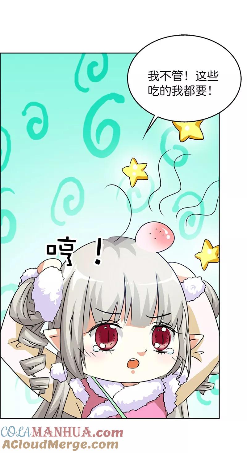 第110话我不管，我都要带走-这个神兽有点萌系列之通天嗜宠-左岸卡漫（第7张）