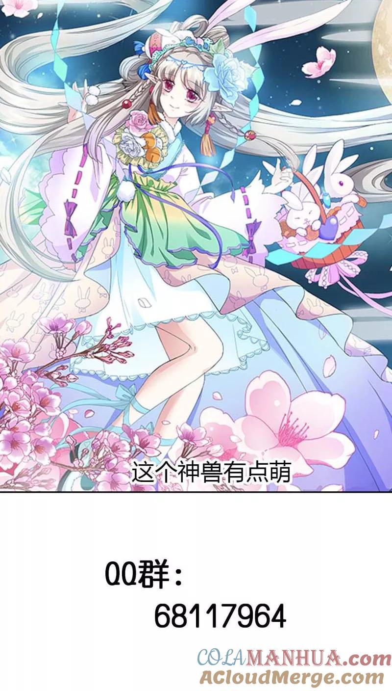 第111话好神奇咩(1)-这个神兽有点萌系列之通天嗜宠-左岸卡漫（第12张）