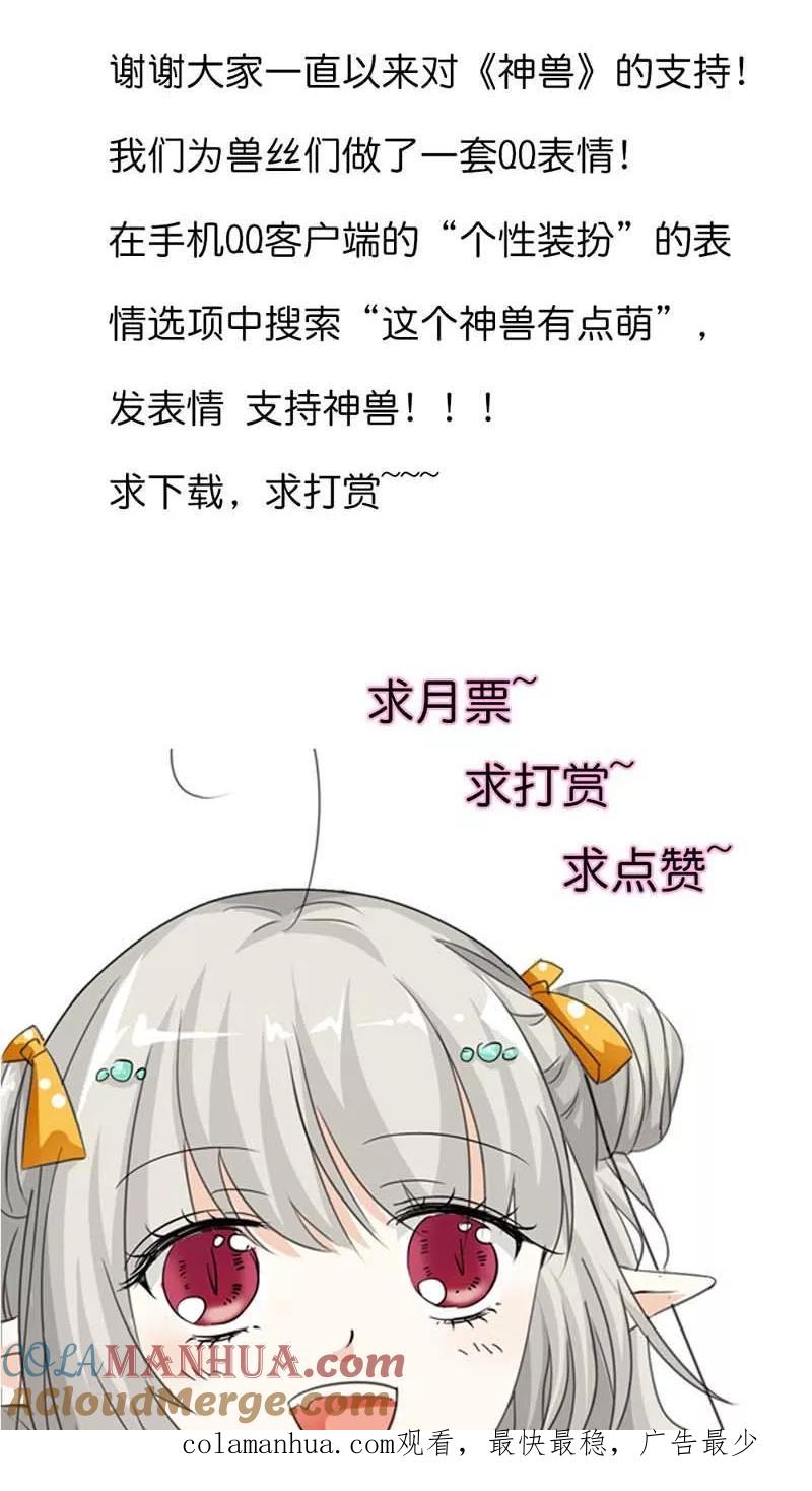 第111话好神奇咩(1)-这个神兽有点萌系列之通天嗜宠-左岸卡漫（第13张）