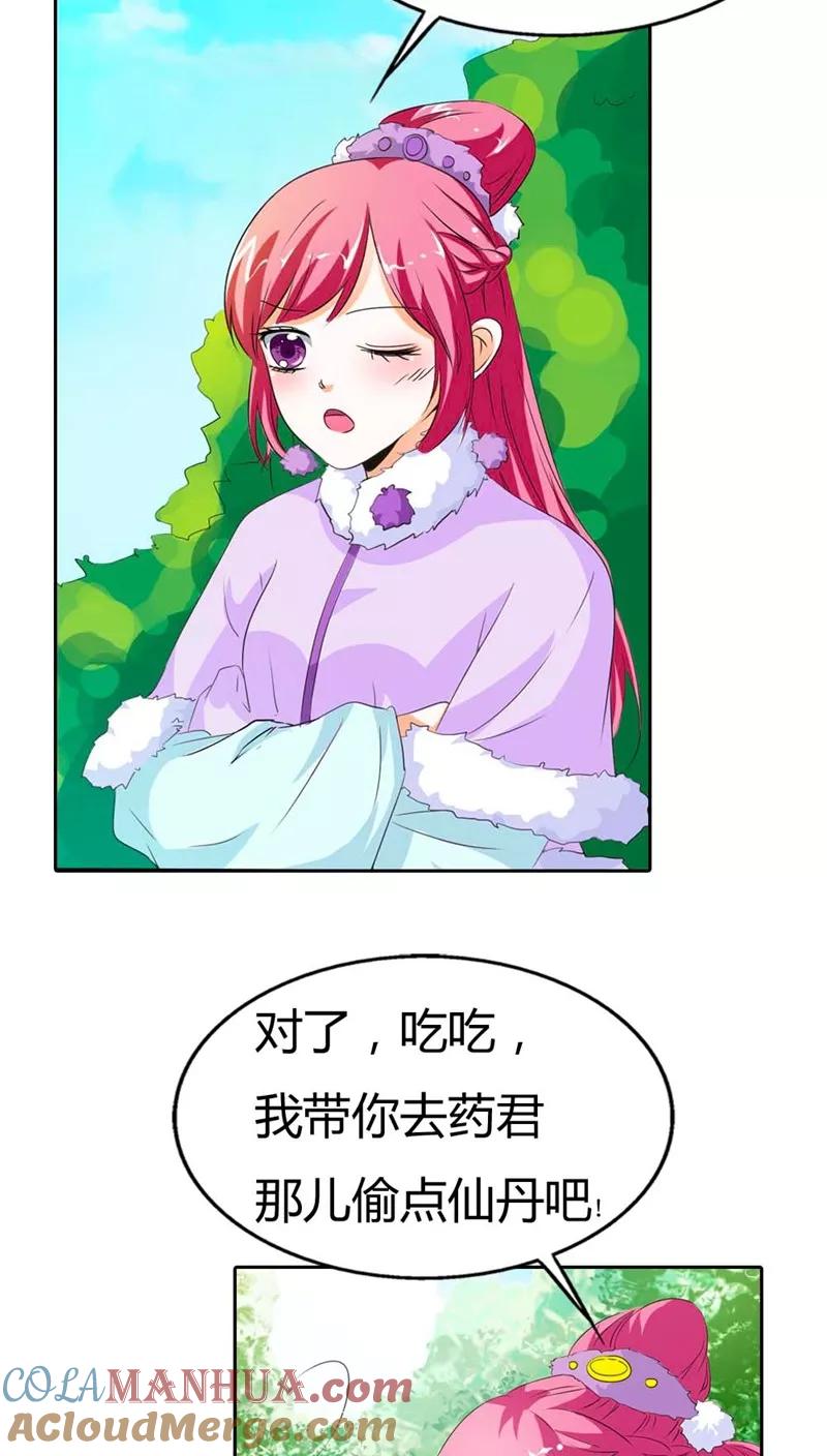 第112话少女心爆棚-这个神兽有点萌系列之通天嗜宠-左岸卡漫（第11张）