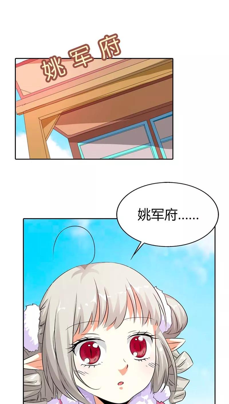 第112话少女心爆棚-这个神兽有点萌系列之通天嗜宠-左岸卡漫（第14张）