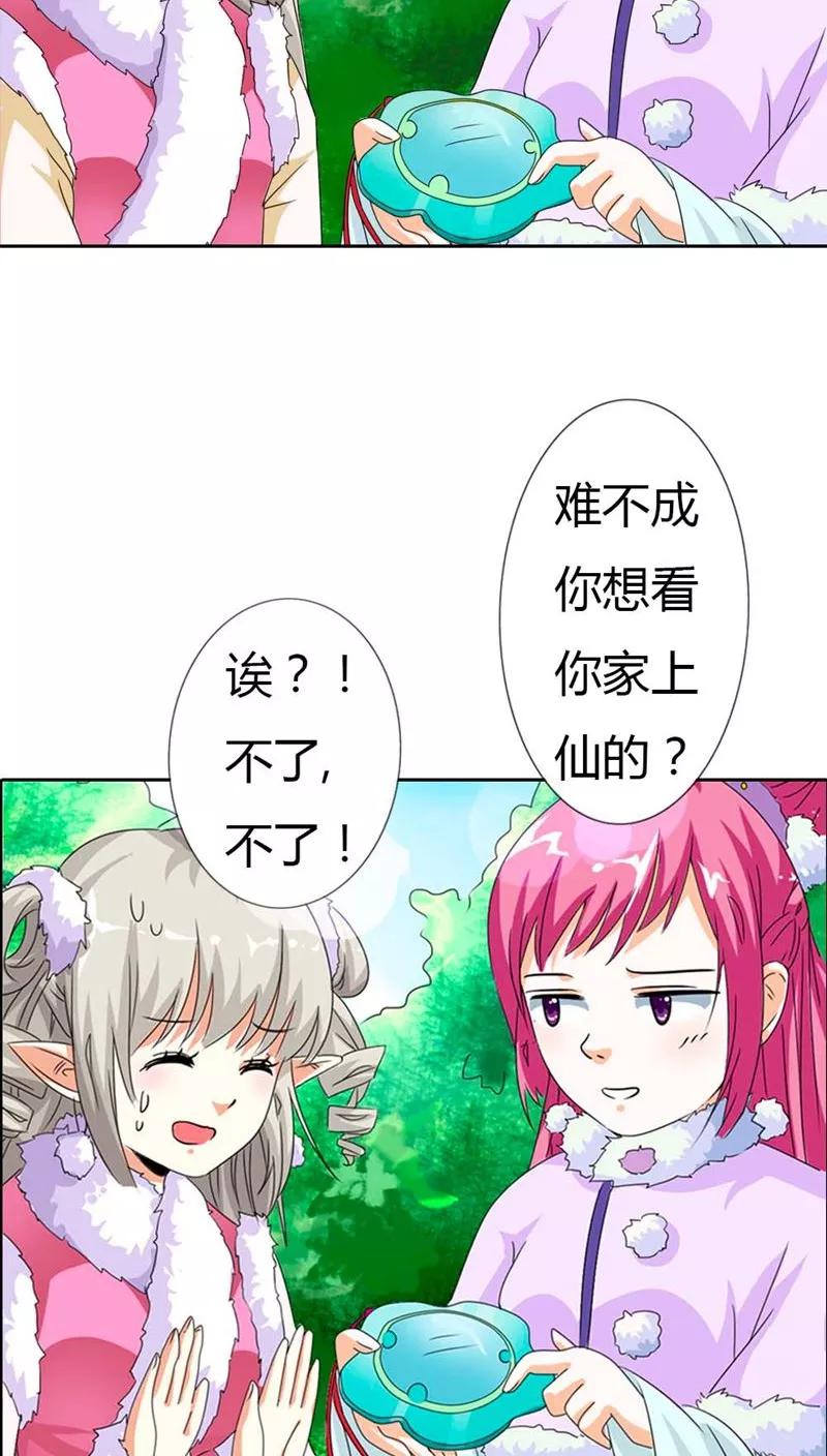 第112话少女心爆棚-这个神兽有点萌系列之通天嗜宠-左岸卡漫（第6张）
