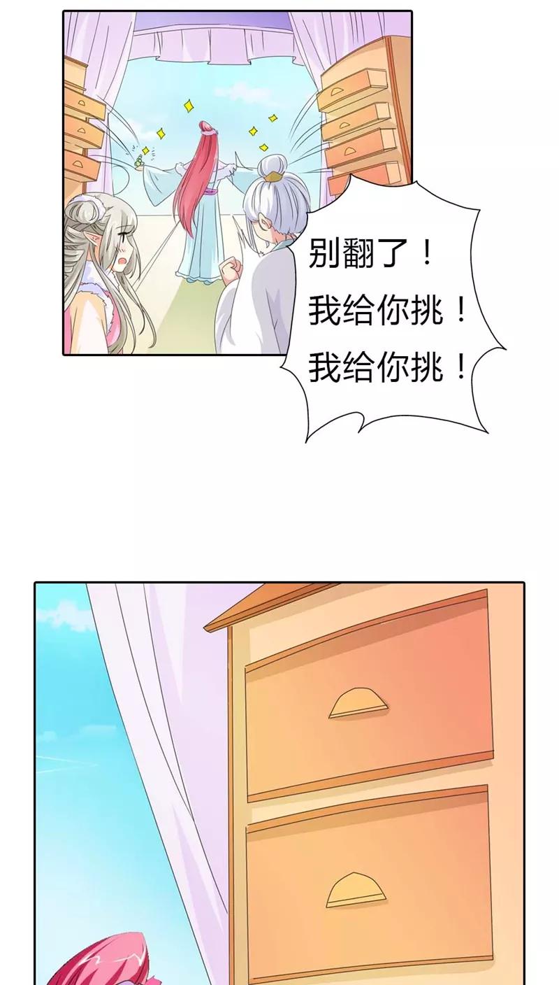 第113话吃吃下凡-这个神兽有点萌系列之通天嗜宠-左岸卡漫（第16张）
