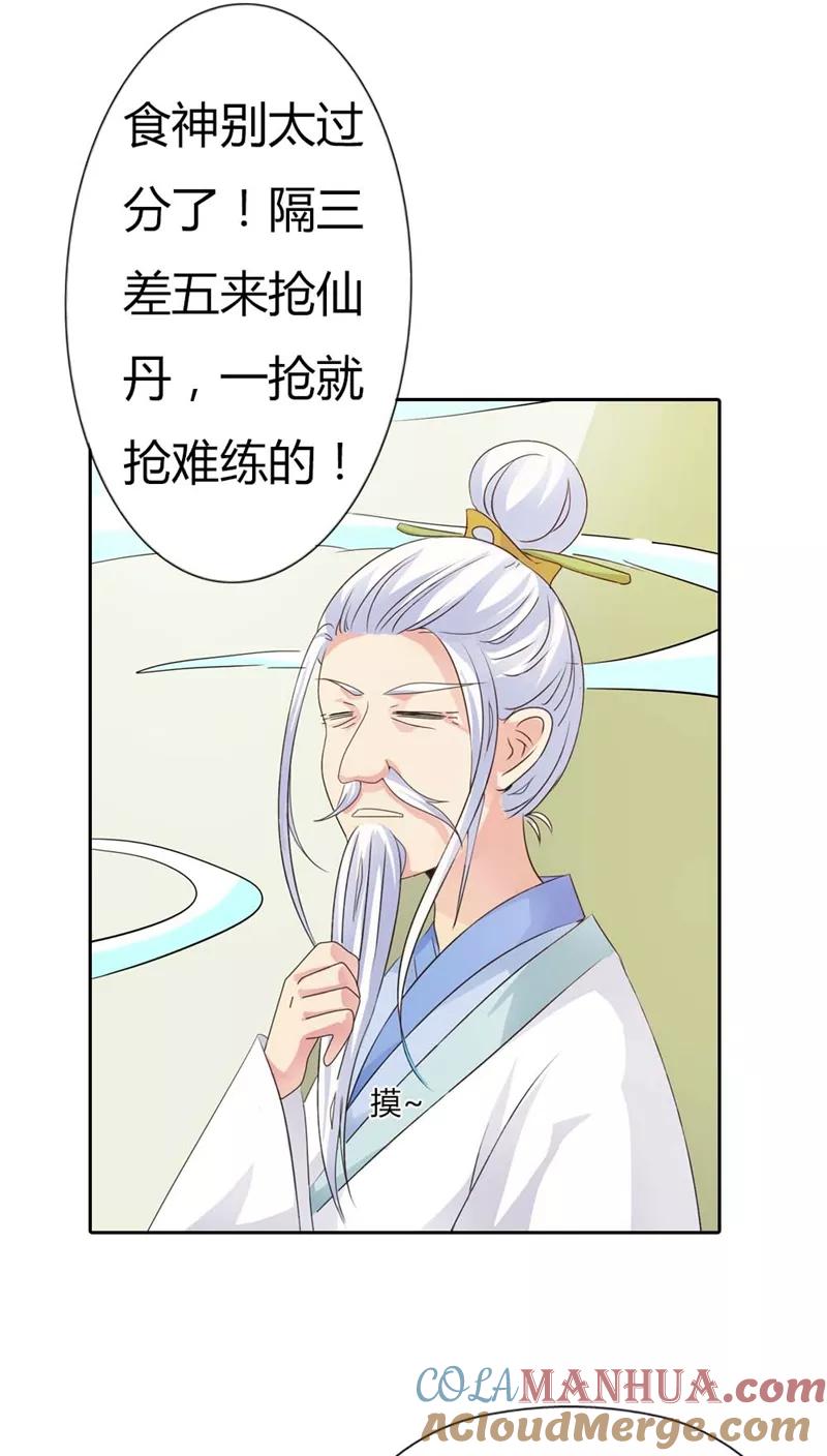 第113话吃吃下凡-这个神兽有点萌系列之通天嗜宠-左岸卡漫（第13张）